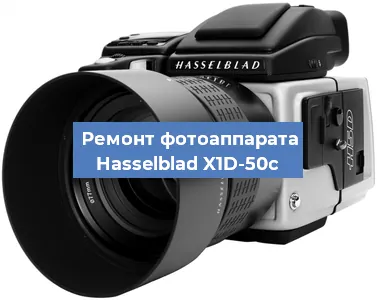 Замена затвора на фотоаппарате Hasselblad X1D-50c в Самаре